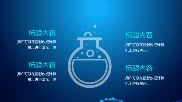蓝色科技网络信息软件科技商务动态PPT
