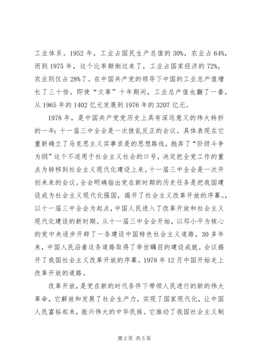 建党90周年之党在我心中 (3).docx