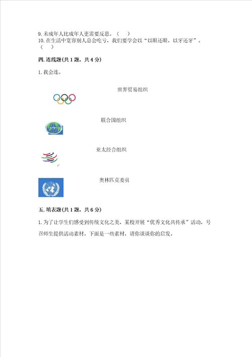 部编版六年级下册道德与法治期末测试卷含答案最新