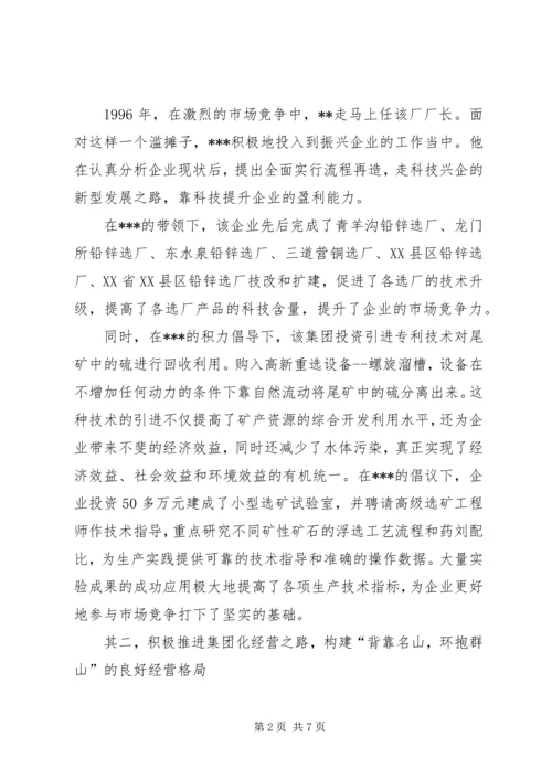 人大代表优秀的事迹材料.docx