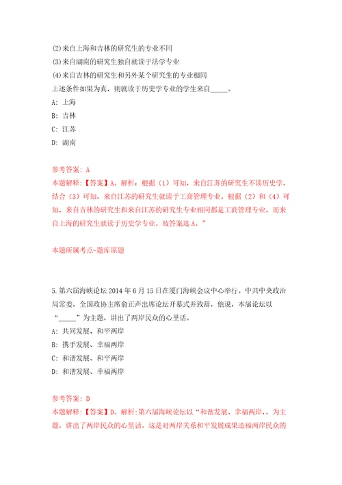 四川省绵阳市涪城区融媒体中心关于招考3名编外聘用人员模拟训练卷第8版