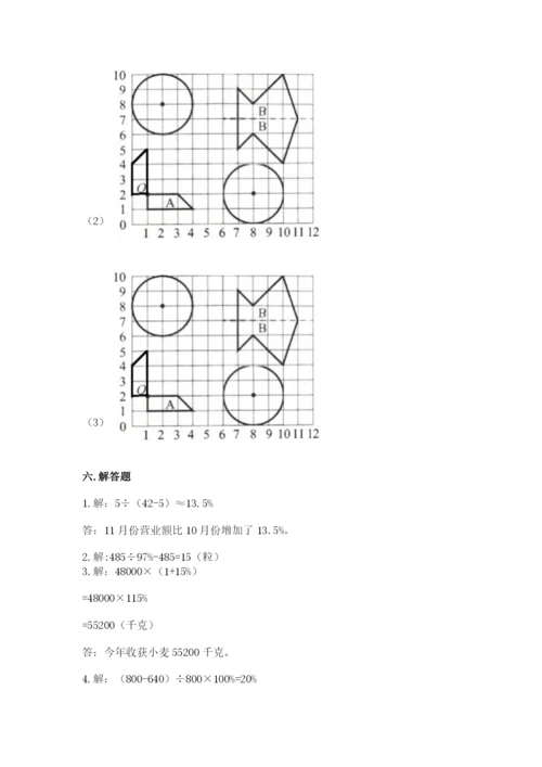 2022六年级上册数学期末考试试卷及参考答案【综合题】.docx