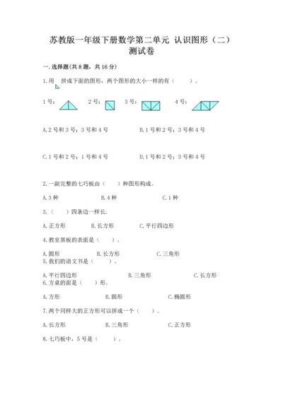 苏教版一年级下册数学第二单元 认识图形（二） 测试卷含答案（a卷）.docx