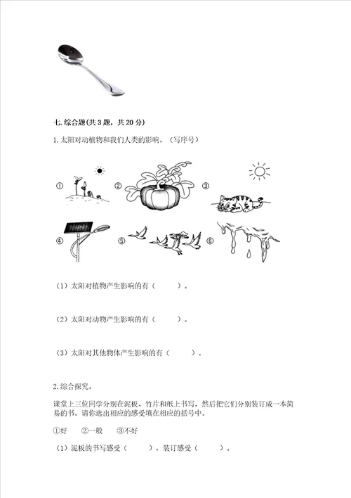 新教科版二年级上册科学期末测试卷及参考答案研优卷