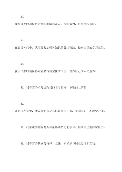 中招百日冲刺誓师誓词