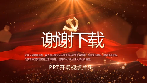 开场视频红色革命事件教育活动PPT封含MP4