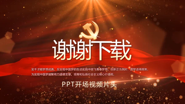 开场视频红色革命事件教育活动PPT封含MP4
