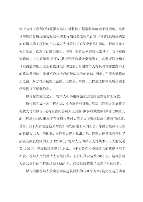 被告民事答辩状