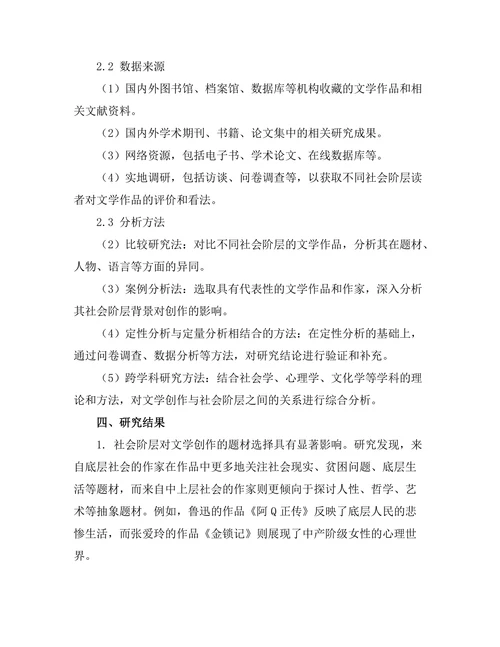 社会阶层与文学创作的关系探讨