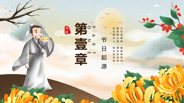 中国风九九重阳节爱老敬老关爱老人PPT