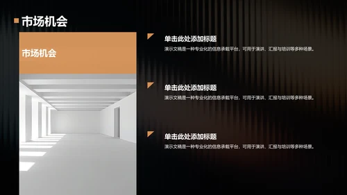 橙色渐变风通用行业营销路演PPT模板