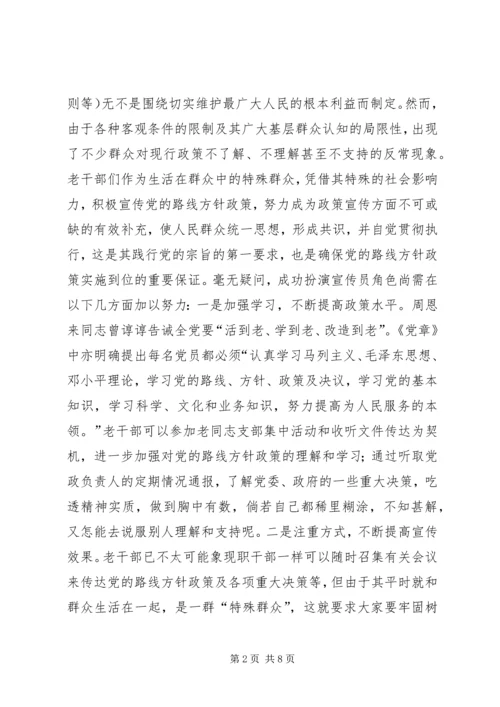 浅谈新形势下老干部如何实践党的宗旨 (3).docx