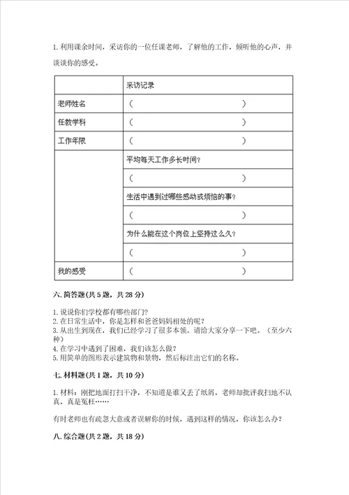 2022三年级上册道德与法治期末测试卷及参考答案ab卷