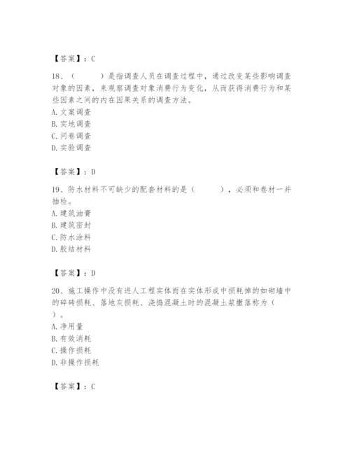 2024年材料员之材料员专业管理实务题库附答案【满分必刷】.docx