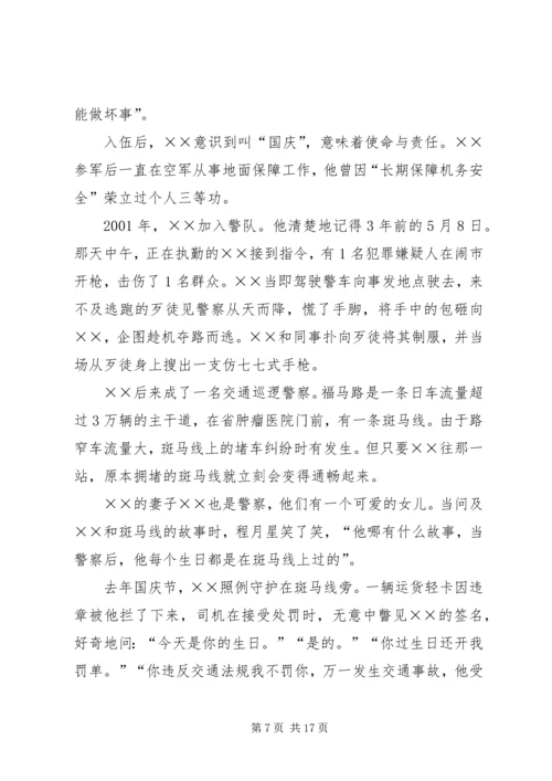 优秀公务员先进事迹材料 (7).docx