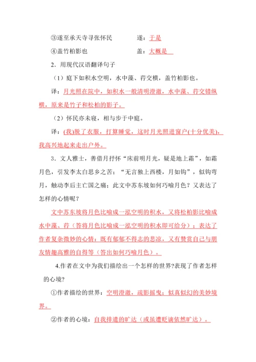 八年级语文上册古诗文专题复习训练之《记承天寺夜游》《使至塞上》.docx
