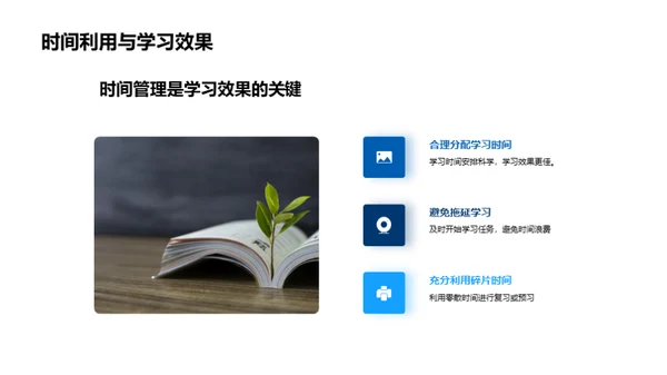 初一学习之道