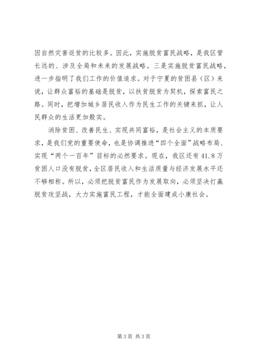 学习宁夏第十二次党代会精神心得体会：脱贫是底线,是政治任务,必须坚决打赢 (3).docx