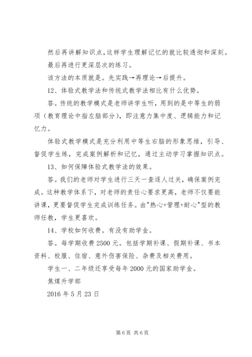 升学部招生宣讲发言稿.docx