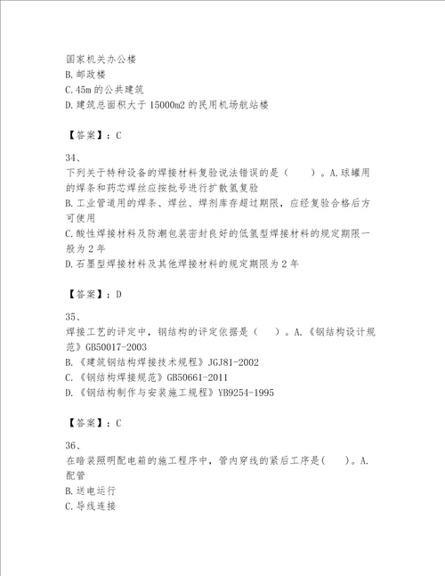 2023年一级建造师《实务-机电工程》考试题库带答案（考试直接用）