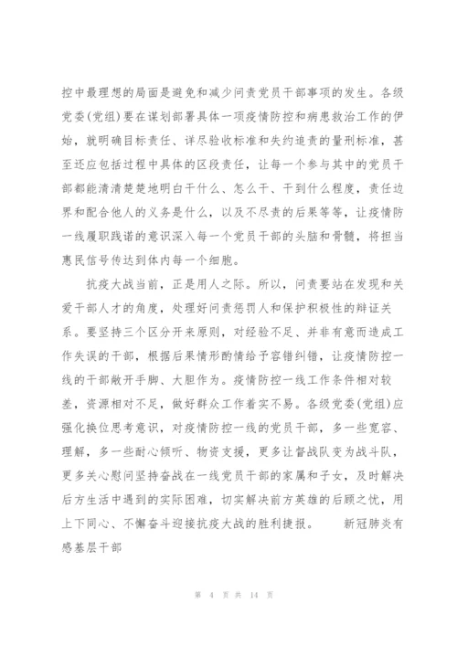 新冠肺炎有感基层干部.docx