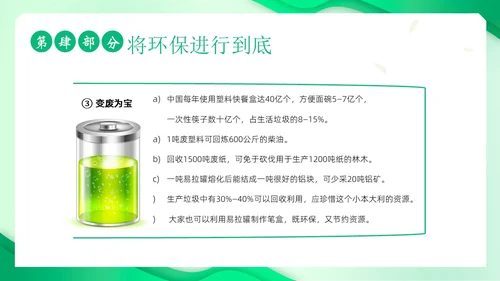 世界环境日保护环境爱护地球卫生环境日PPT课件