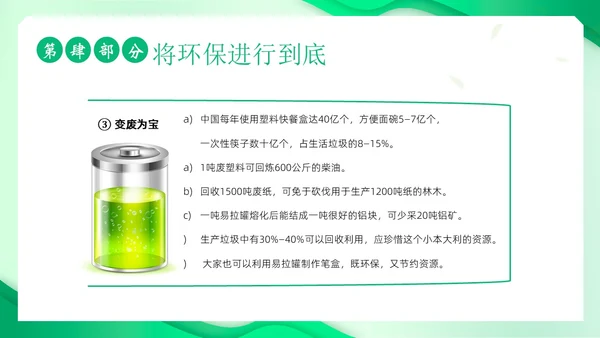 世界环境日保护环境爱护地球卫生环境日PPT课件
