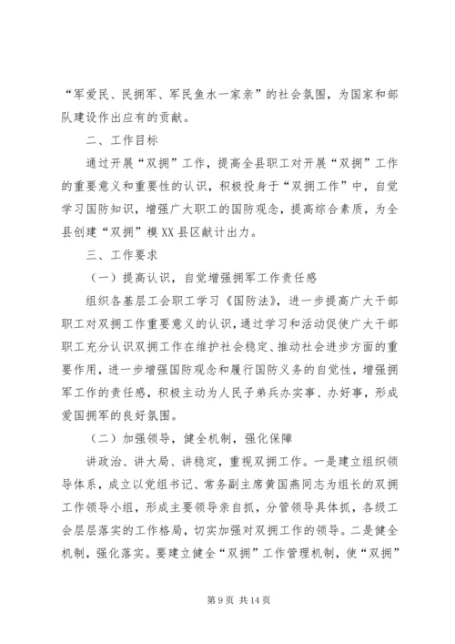 篇一：XX年双拥工作计划.docx