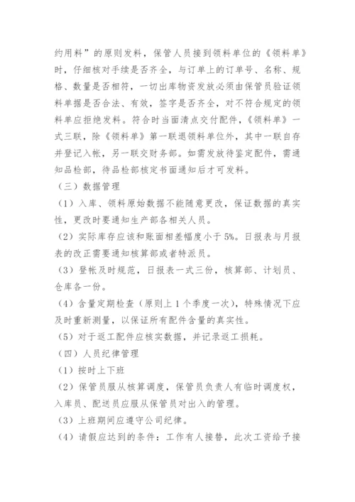 车间库房管理制度.docx