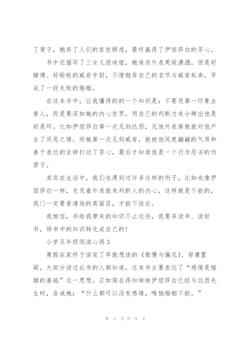 小学五年级阅读心得五篇.docx