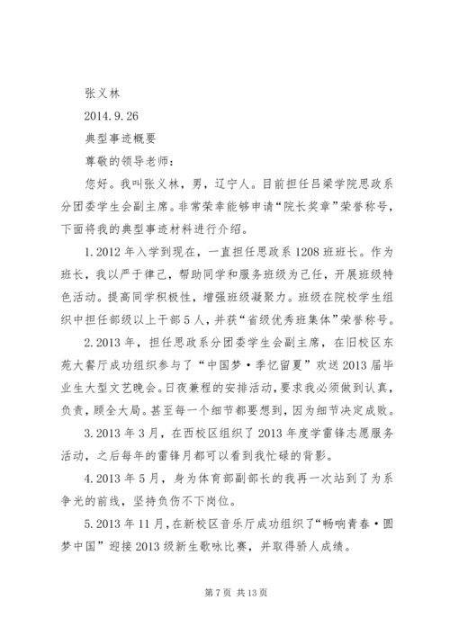 事迹报告福利院院长典型事迹报告.docx