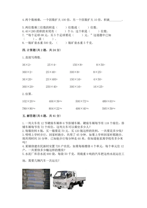 北京版四年级上册数学第二单元 乘法 测试卷【有一套】.docx