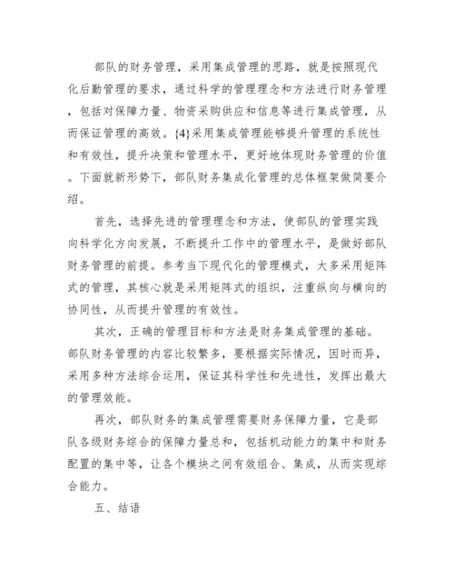 [关于会计的论文摘要]会计论文摘要怎么写.docx