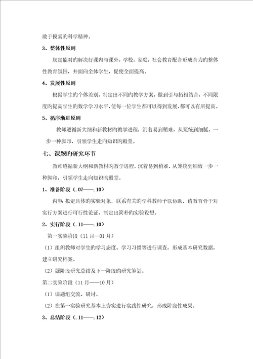 农村完小数学学习两极分化的成因与对策专题研究