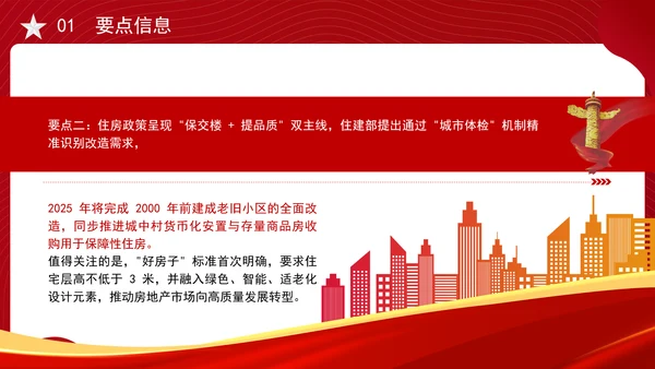 2025年两会民生记者会答记者问内容学习ppt