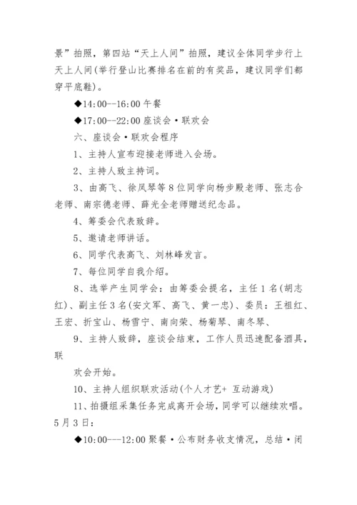 同学聚会设计方案.docx