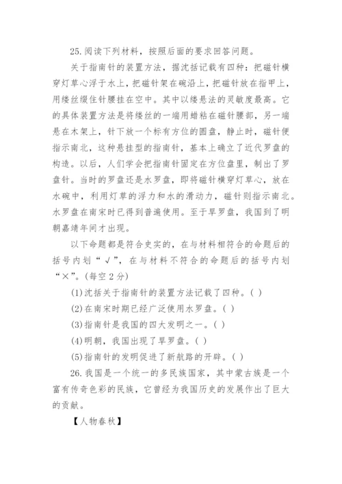 七年级下册历史复习题及参考答案.docx