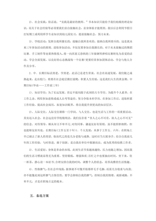 个人职业规划书
