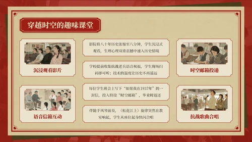 红色复古风抗战胜利八十周年主题班会PPT模板