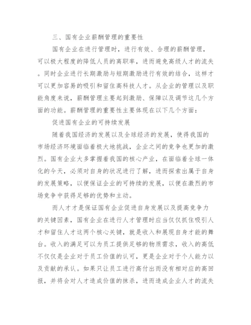 人力资源本科毕业生论文_人力资源毕业论文.docx