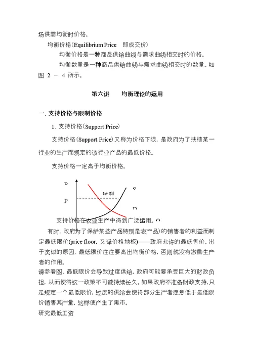 经济学基础教案简化版