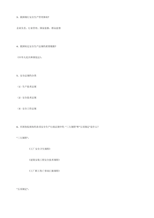 安全工程概论资料.docx