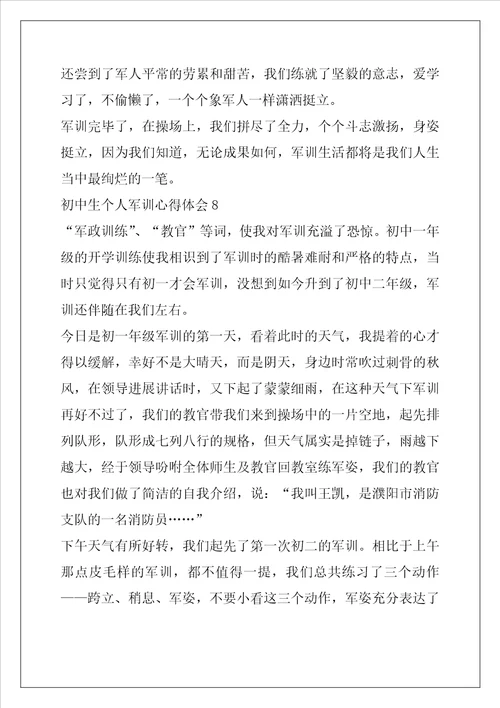 初中生个人军训心得体会10篇