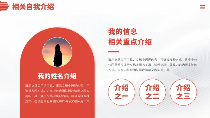 红色求职简历面试PPT模板