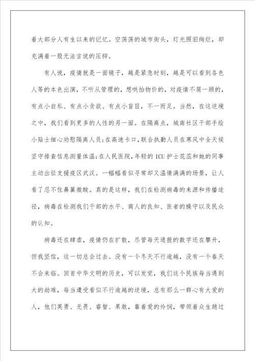 2022关于众志成城抗击疫情1000字作文汇总5