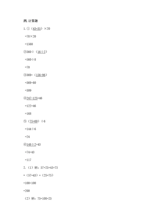 小学四年级下册数学期中测试卷及参考答案（达标题）