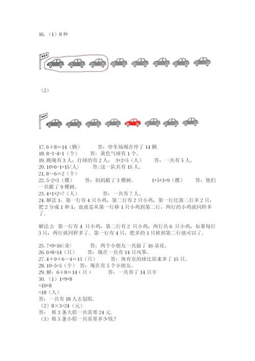 小学一年级上册数学应用题50道附完整答案（名校卷）.docx