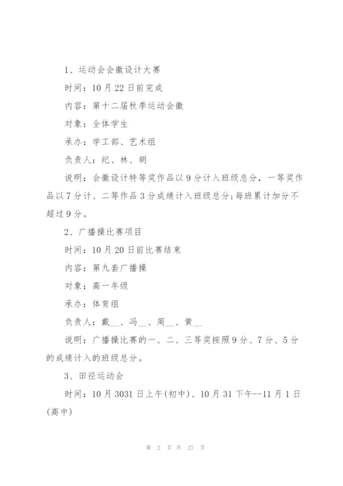 实用的运动会策划书5篇.docx