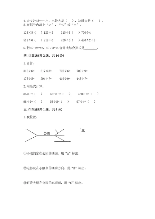 小学数学三年级下册期中测试卷附答案a卷