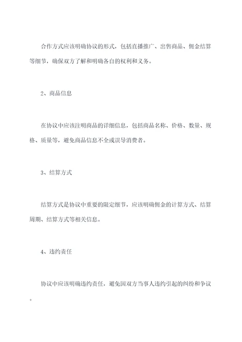 如何在淘宝直播合作协议
